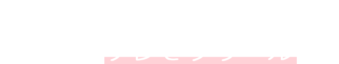 あなたのプレゼンを強くする、次世代のプレゼンツール！！